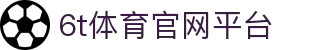 6t体育官网平台 - (中国)长春市6t体育官网平台发展股份有限公司欢迎您